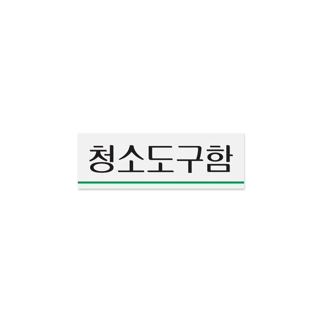 청소도구함 120x40x1.8mm, 벽면 게시판 겸용