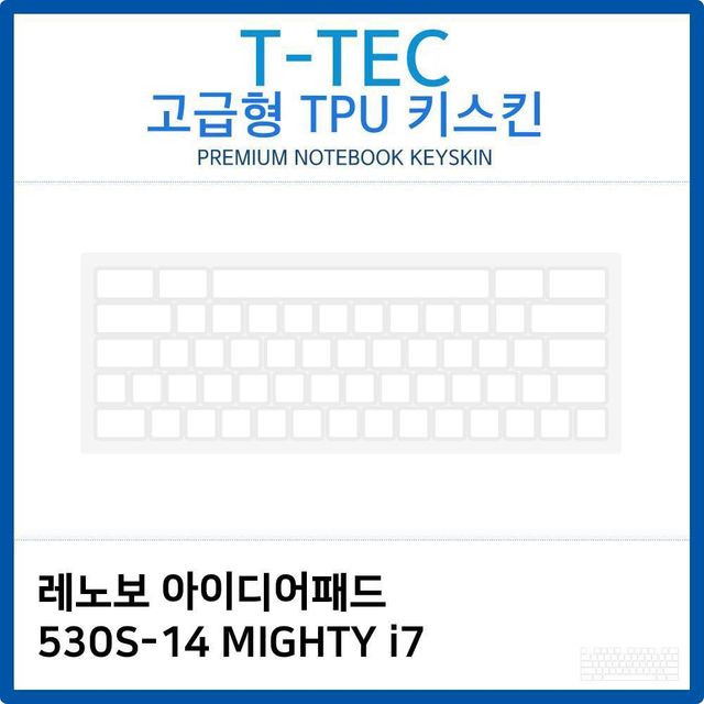 레노보 아이디어패드 530S-14 MIGHTY i7 TPU키스킨