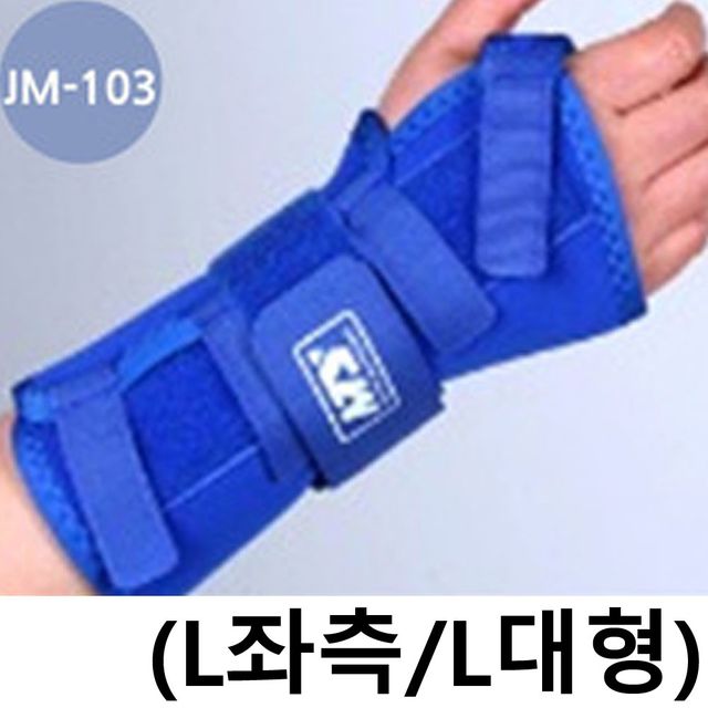제이원 손목보호대 JM-103 손목브레이스 좌측 대형