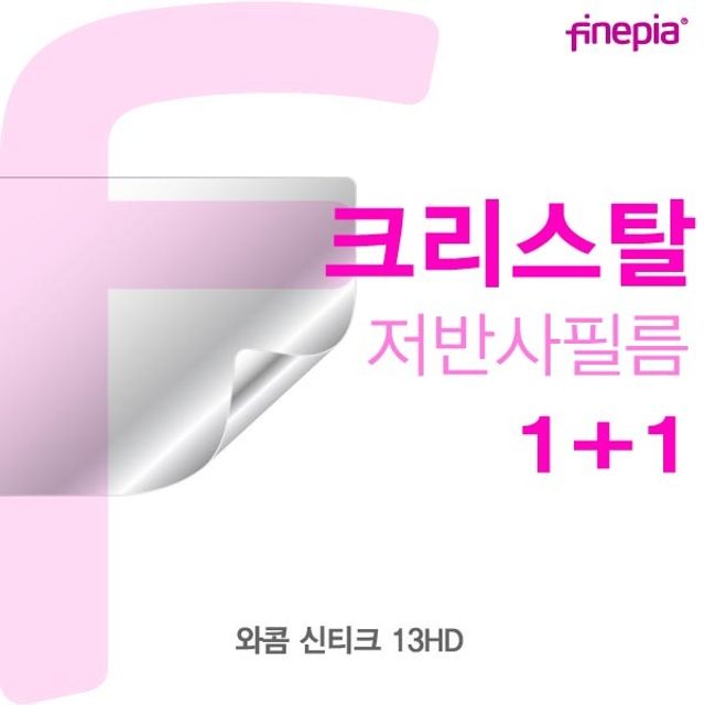 와콤 신티크 13HD 전용 Crystal 액정보호필름