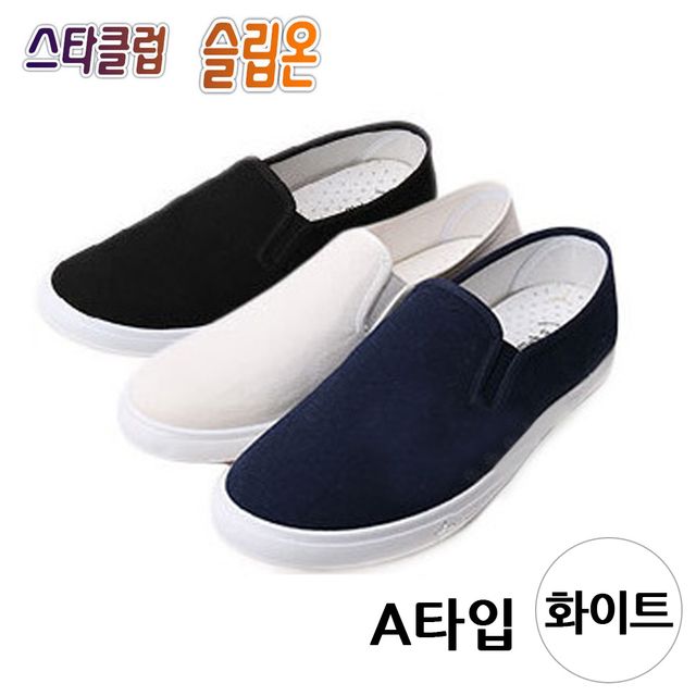 A타입 스타클럽 택1 단화 슬립온 W형 화이트