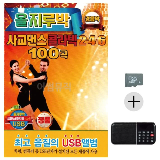 올지루박 사교댄스 콜라텍 246 경음악 SD+효도라디오