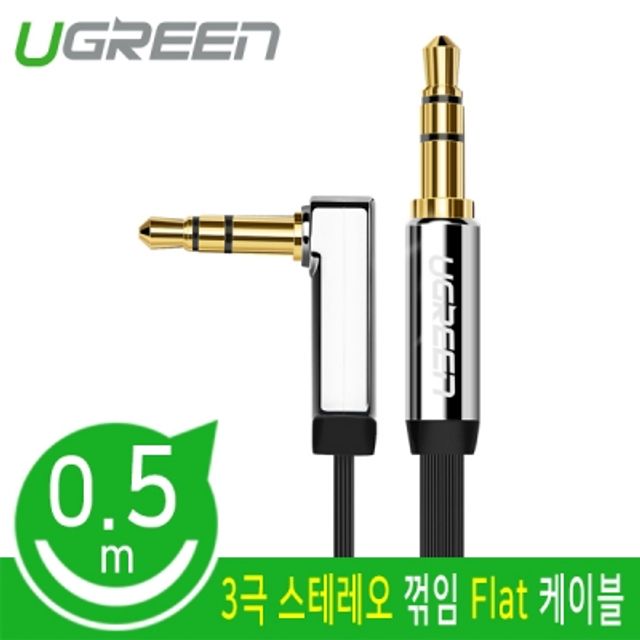 스테레오 AUX Flat 케이블 0.5m (블랙꺾임)