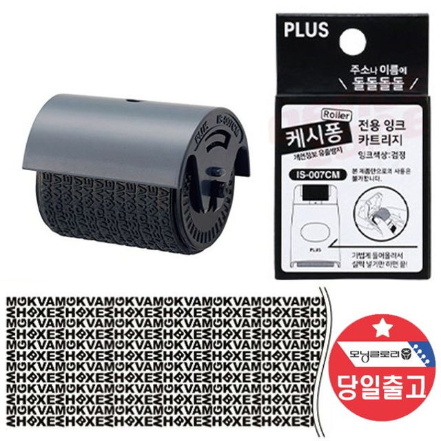 PLUS 케시퐁 보안스템프 IS-500 리필 IS-007CM 잉크