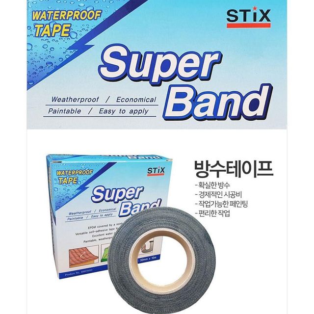 방수 x 슈퍼밴드 소 테이프 50mm x 10m