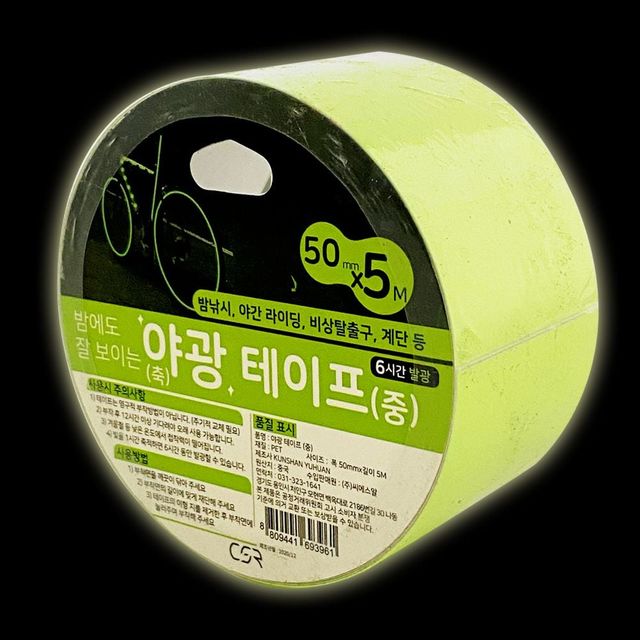 야광 테잎 야간 테이프(중 안전 축광 형광 3961) CSR
