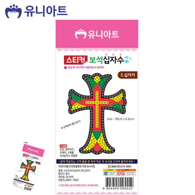 구슬십자수 어린이십자수 스티커 보석 십자수 십자가
