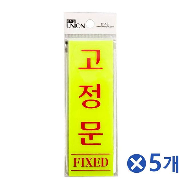 TBZ 형광 안내표지판 고정문 영업용품 안내표찰 업소용품