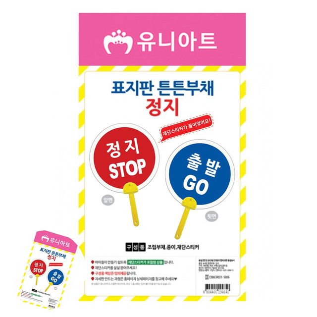 유아만들기키트 부채DIY 표지판 튼튼 부채 정지