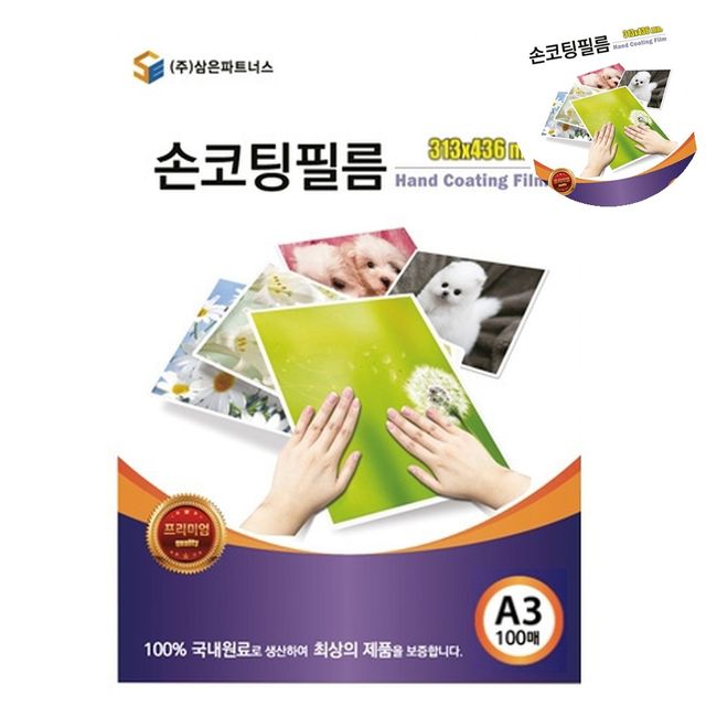 코팅용지 어린이집용품 손코팅필름 A3 100매