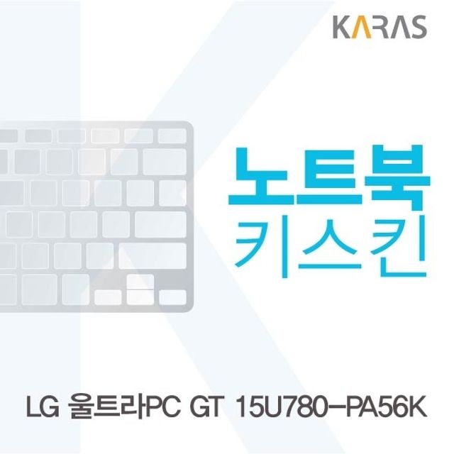 LG 울트라PC GT 15U780-PA56K 전용 키스킨 키커버 - 정밀 맞춤형 보호