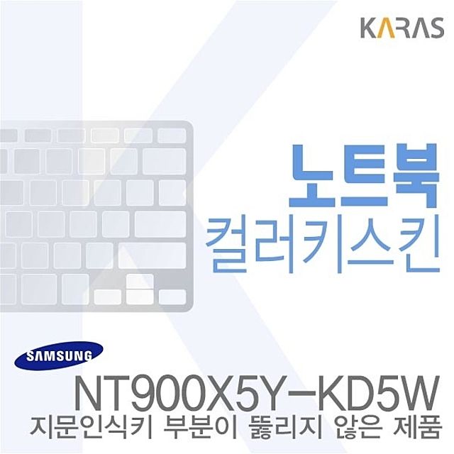 (삼성) NT900X5Y-KD5W용 노트북코팅칼라키스킨b