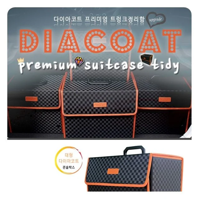 프리미엄 트렁크콘솔박스 세차 트렁크정리용품 차량
