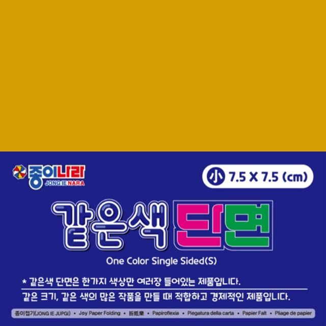 혜명몰 종이나라 같은색단면색종이 14 밝은황갈색 소 7.5 - 개 (1개입) 컬러종이 색마분지 아트페이퍼 컬러