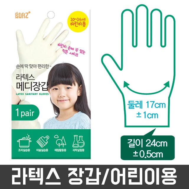 어린이 라텍스장갑 니트릴장갑 일회용 유아 아동 요리용