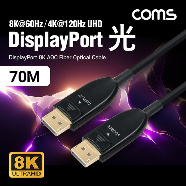 디스플레이포트(DisPlayPort) 광(AOC) 리피터 케이블 DP1.4 8K 60Hz 70M