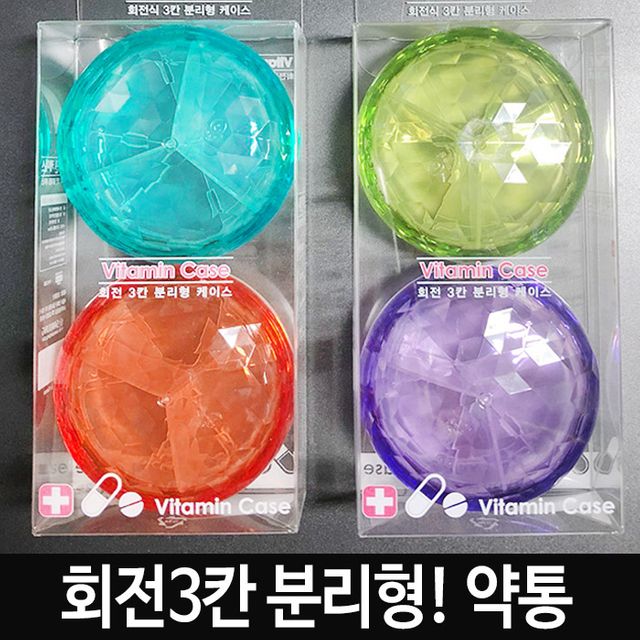 약통 약케이스 알약케이스 휴대용 보관 소형 회전