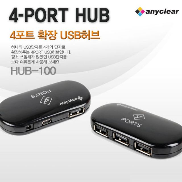 USB허브 애니클리어 4포트허브 USB허브커넥터 HUB-100