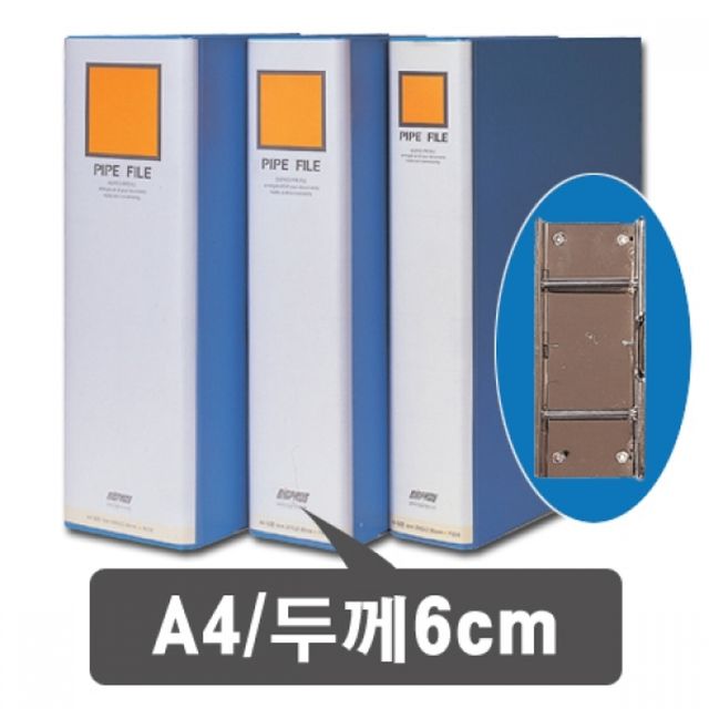 파란색 파이프 바인더 문서보관화일 A4 두께 6cm