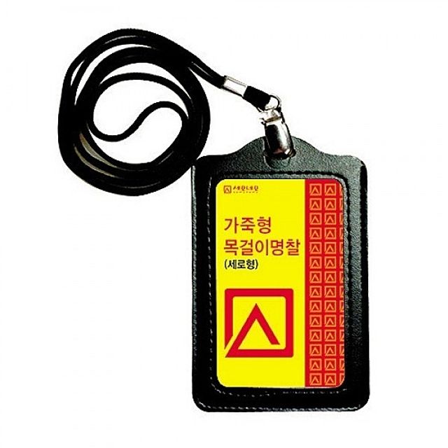 가죽명찰 검정 세로형 이름표 네임택 여행스포츠용품