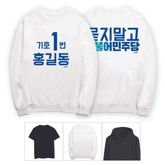 키밍 더불어민주당 단체티 반팔 후드티 맨투맨 티셔츠