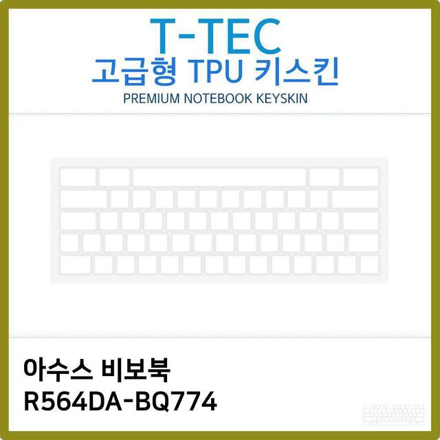 T.아수스 비보북 R564DA-BQ774 TPU키스킨(고급)