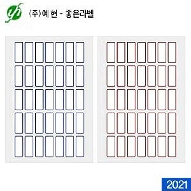 장부용라벨(견출지) 2021 (10x26mm)