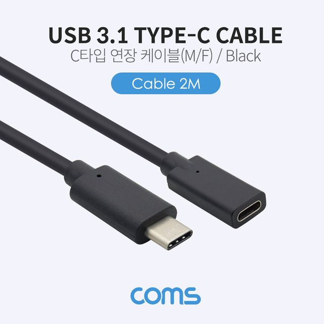 Coms USB 3.1(Type C) 케이블(MF) 연장 2M Black