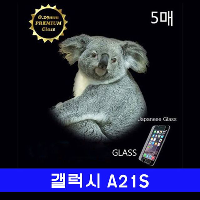 갤럭시 A21S KK 프리미엄 9H 강화유리 5매 A217