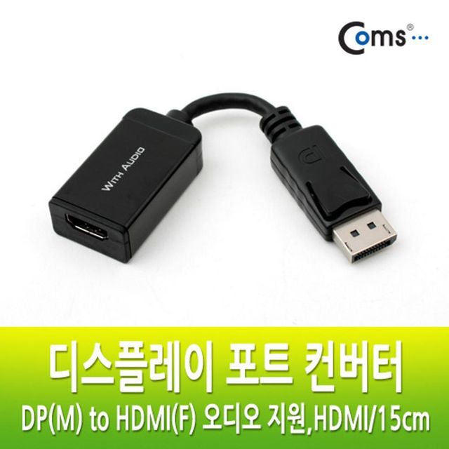 DP TO HDMI 디스플레이포트 HDMI컨버터
