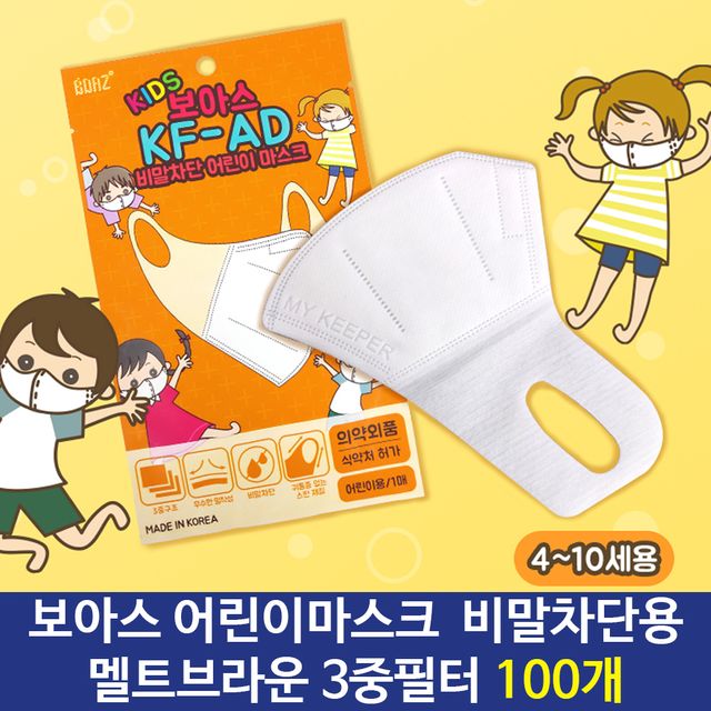 보아스 어린이마스크 비말차단용 100개 아동용 마스크