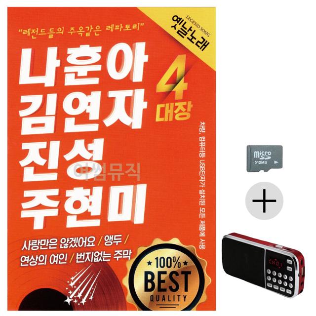 효도라디오 SD 나훈아 김연자 진성 주현미