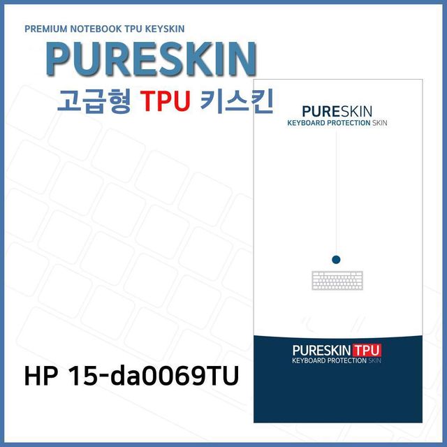 E.HP 15-da0069TU 노트북 TPU 키스킨 (고급형)