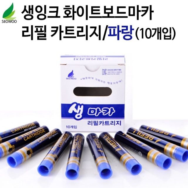 파랑 생잉크 보드마카 리필 - 카트리지 교체형 마카