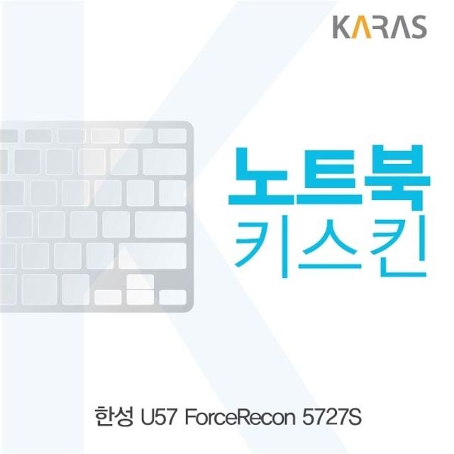 한성 U57 ForceRecon 5727S 전용 노트북키스킨 키커버