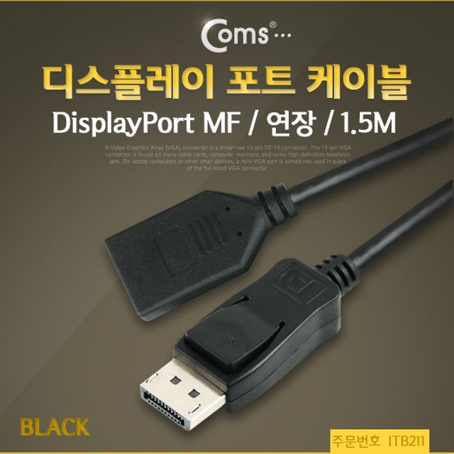 디스플레이 포트 케이블(연장) 1.5M Display Port MF