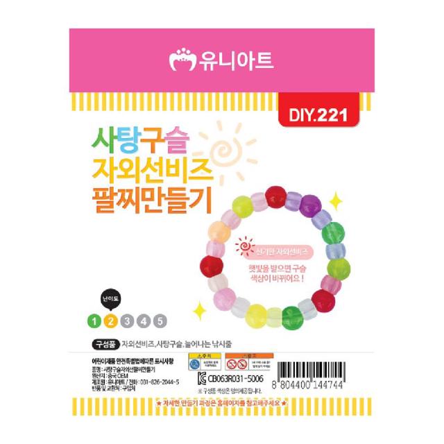 사탕 구슬 자외선 팔찌 만들기 재료 DIY 세트