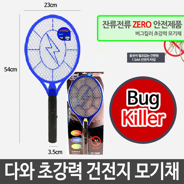 건전지 모기채 모기 타파 여름 초강력 3중 안전망