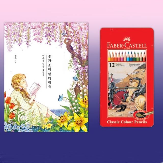 파버카스텔 일반색연필 틴12색 꽃과소녀 컬러링북