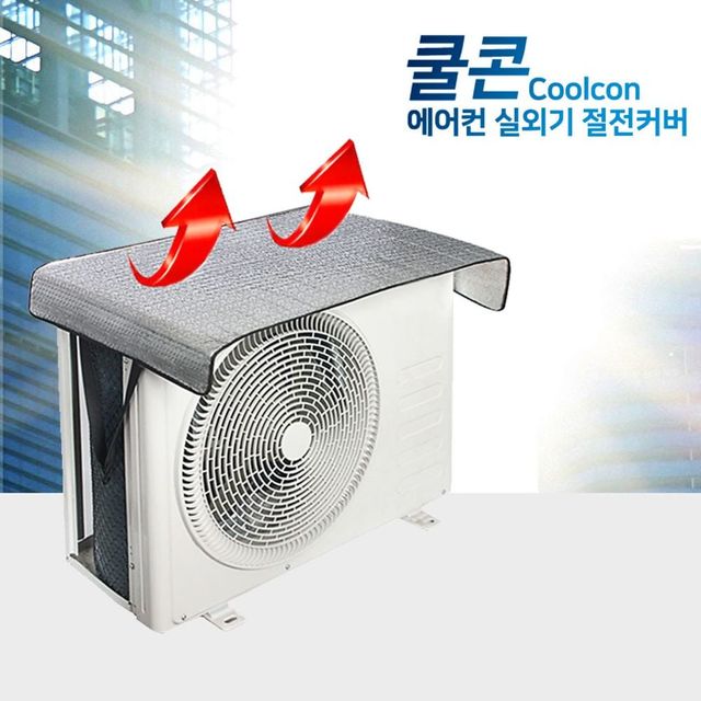 방수커버 빛보호커버 절전덮개 빛가리개 보호커버 절전 덮개