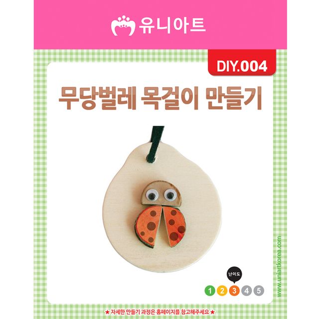 DIY004 1500 무당벌레목걸이만들기