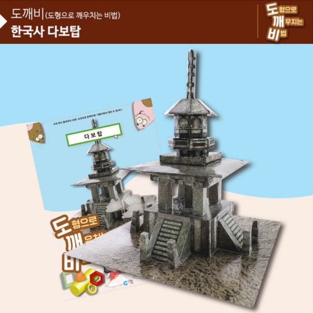 KS2107 도깨비 다보탑