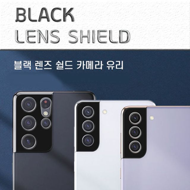 갤럭시S24플러스/블랙 렌즈쉴드 카메라 유리