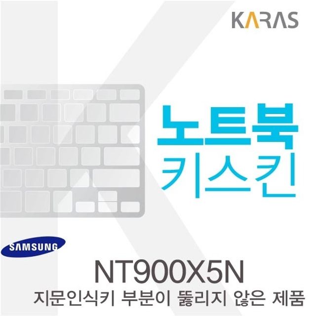 삼성 NT900X5N용 노트북키스킨 키커버(AT-B)