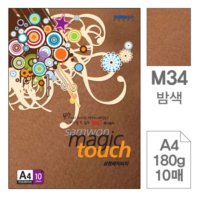 혜명몰 삼원)매직터치A4(M34.밤색/180g/10매) A4복사용지 A4용지크기 프린터용지 A4사이즈 A4용지180G