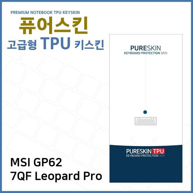 E.MSI GP62 7QF Leopard Pro TPU 키스킨 (고급형)