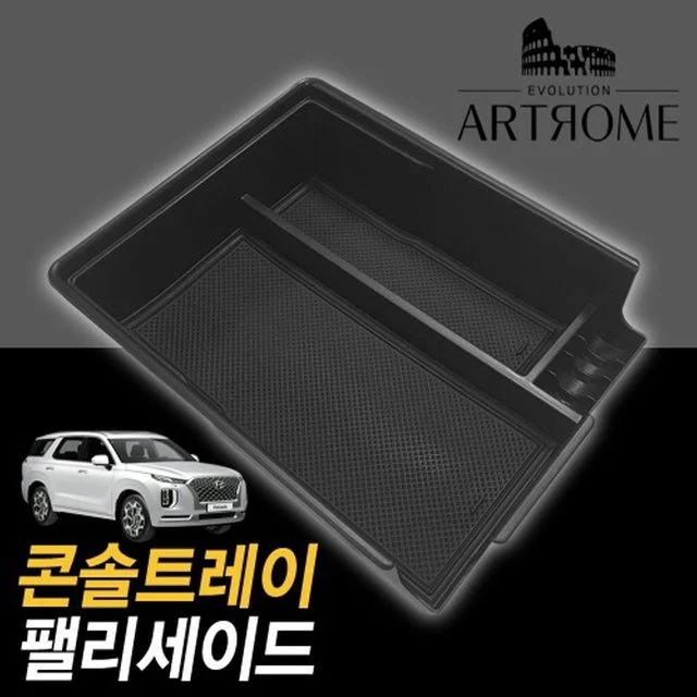 팰리세이드 콘솔트레이 블랙무광
