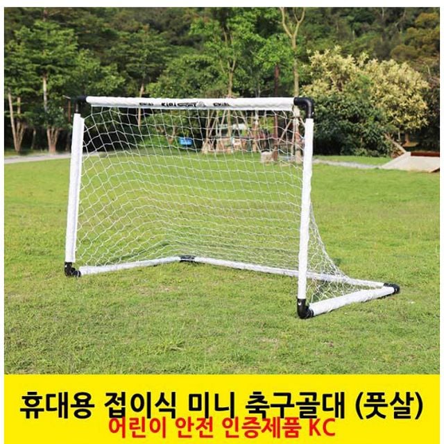 축구골대 축구대 스포츠완구 휴대용 접이식 캠핑 게임