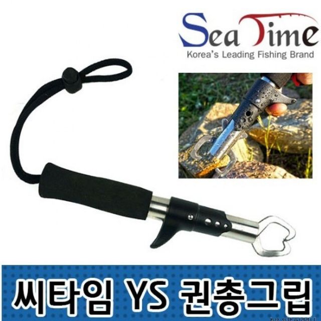 S씨타임 YS권총그립 피싱그립 고기집게 낚시용품