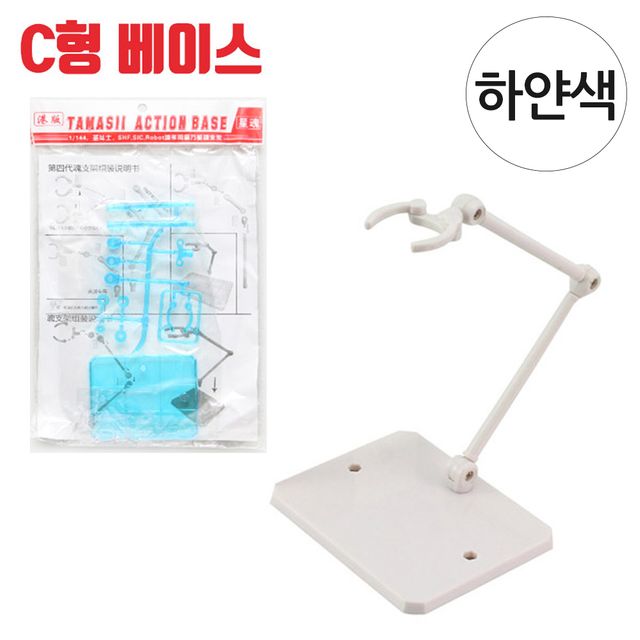 프라모델 C형 액션 베이스 흰색 건담 피규어 거치대